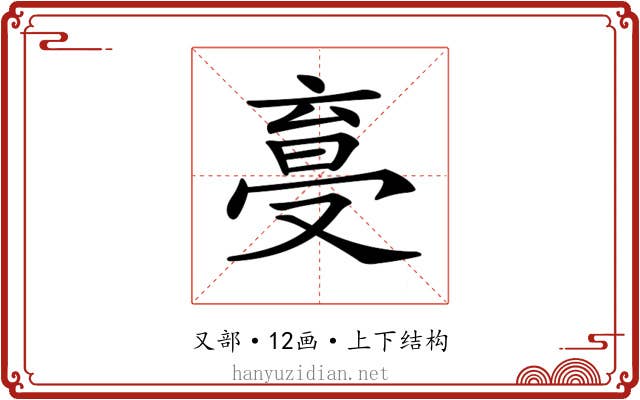 𠭩