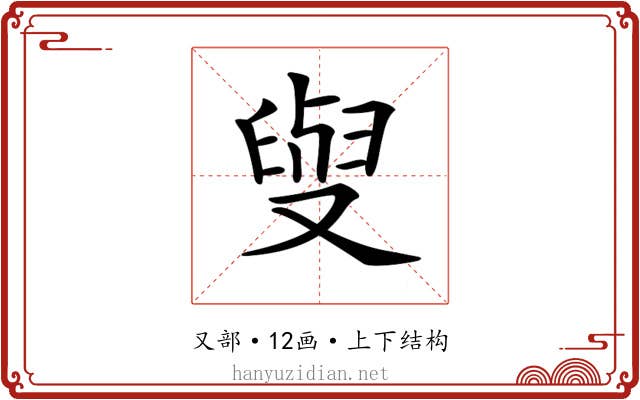 𠭭