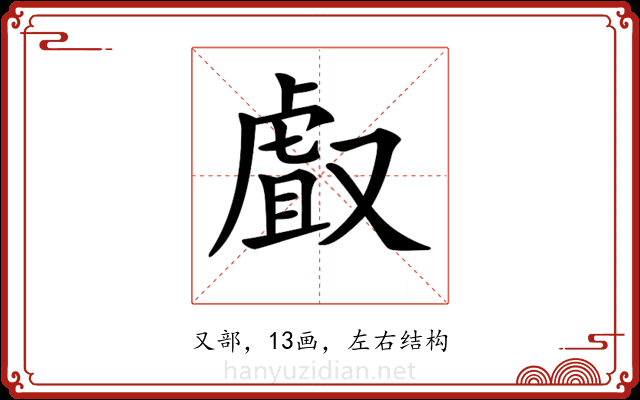 𠭯 𠭯