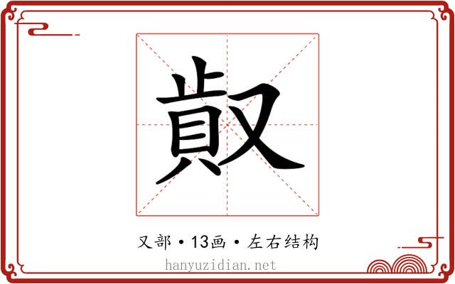 𠭸