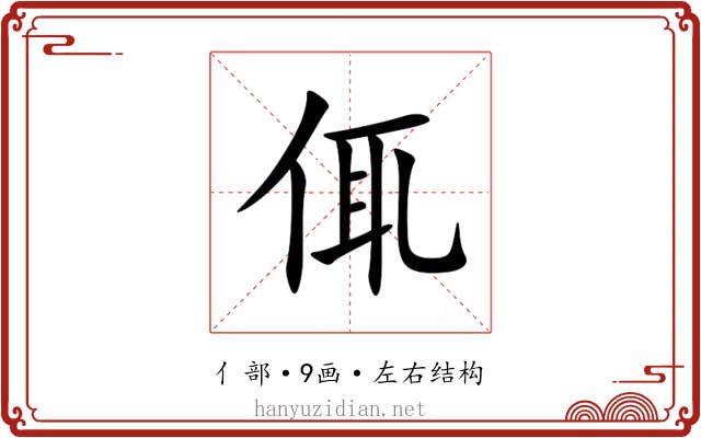㑙