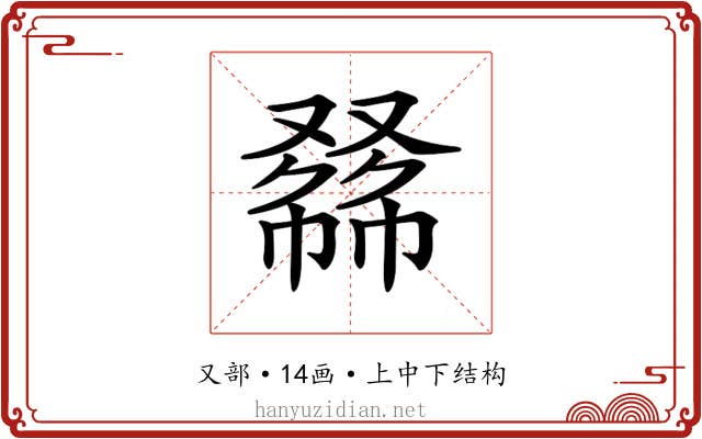 𠭾