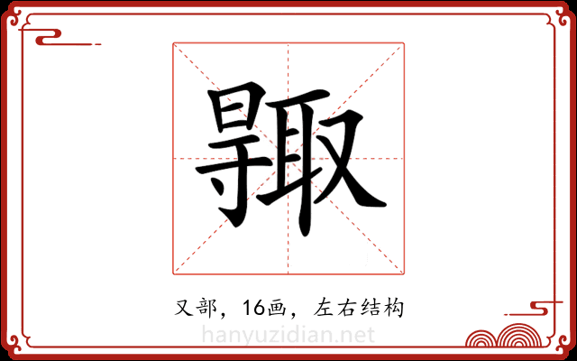𠮊