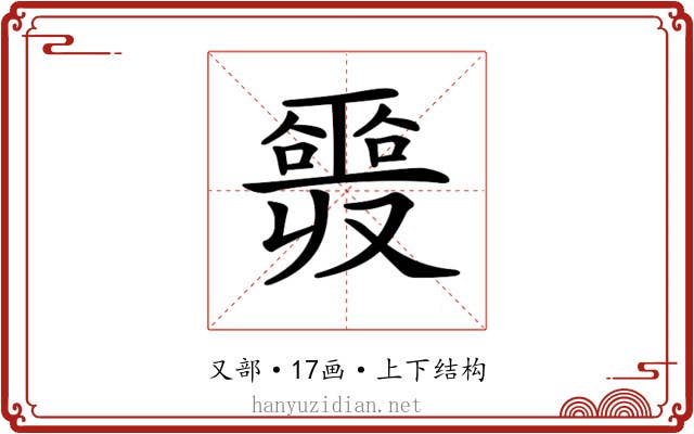 𠮎