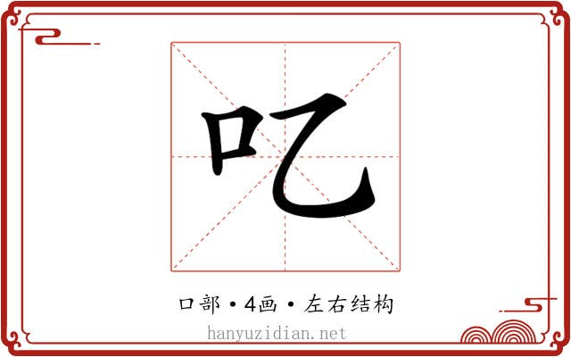 𠮙