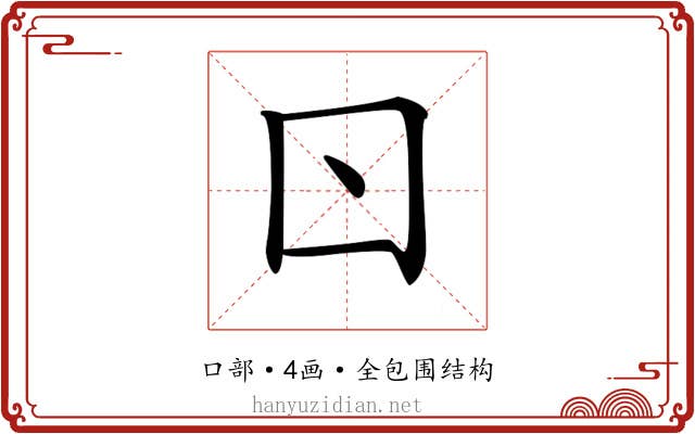𠮚