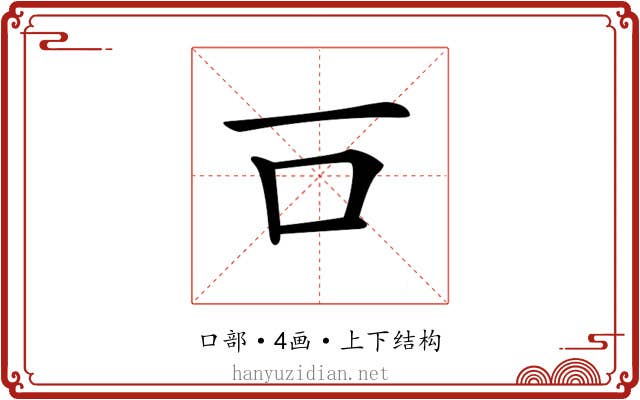 𠮛