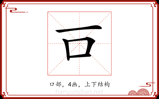 𠮛
