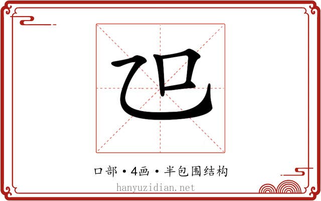 𠮞