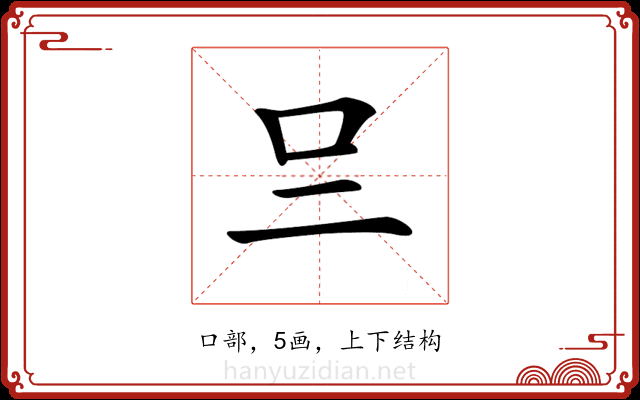 𠮡