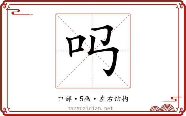 𠮤