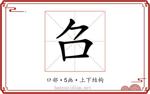 𠮥