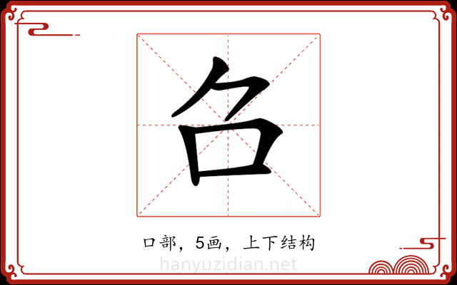 𠮥