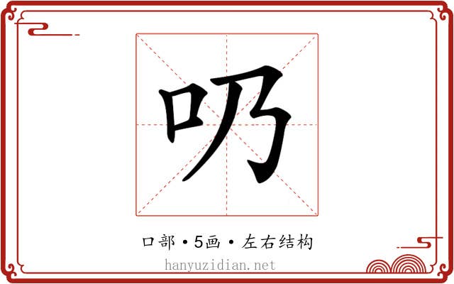 𠮨