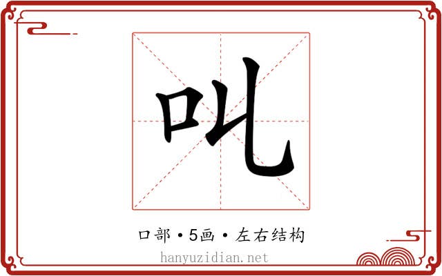 𠮪