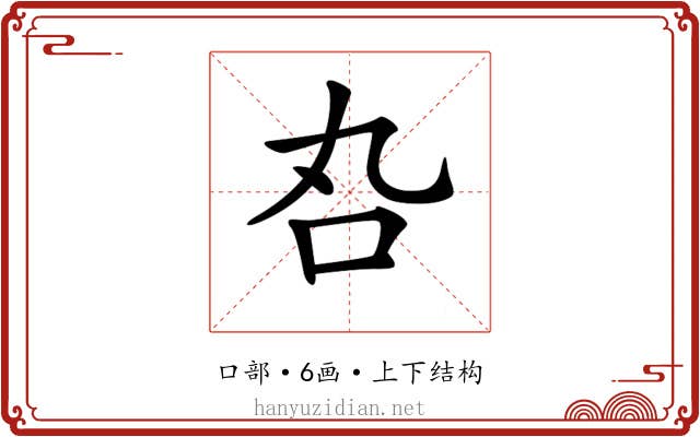 𠮫