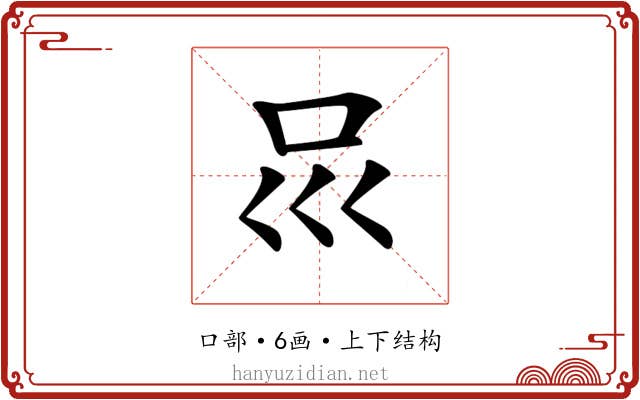 𠮰