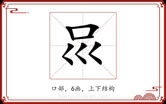 𠮰