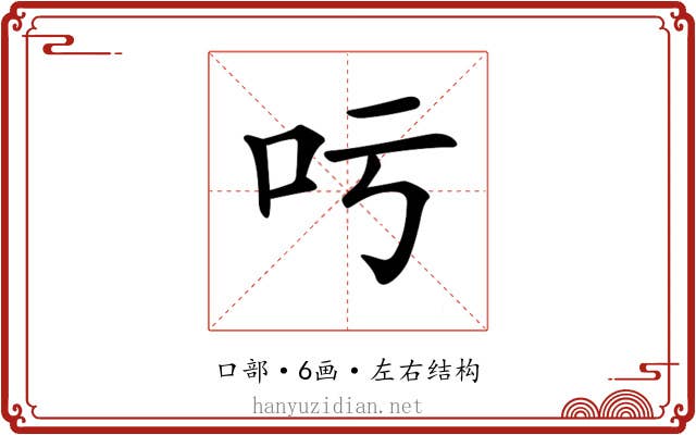 𠮱