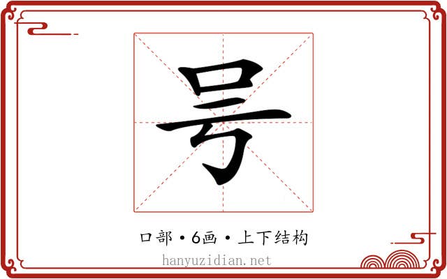 𠮲