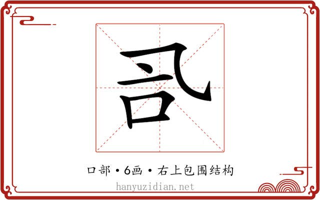 𠮸