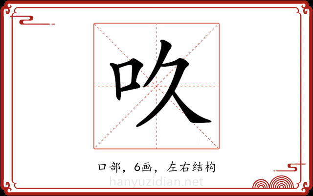 𠮻 𠮻