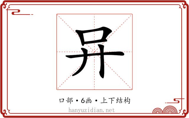 𠮽