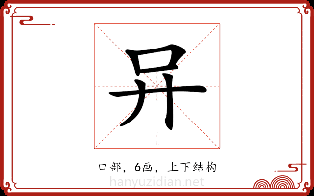 𠮽