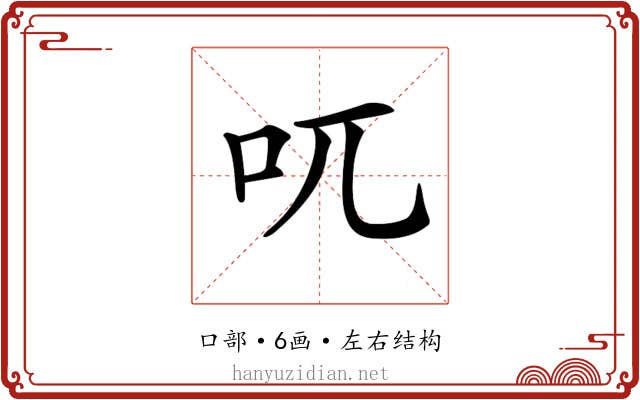 𠮾