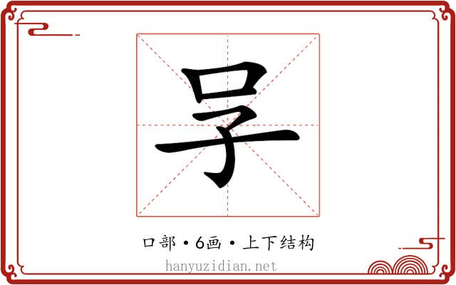 𠯂