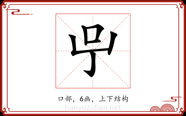𠯃