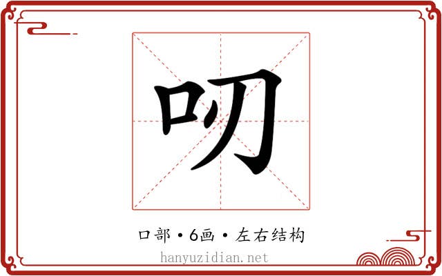 𠯄