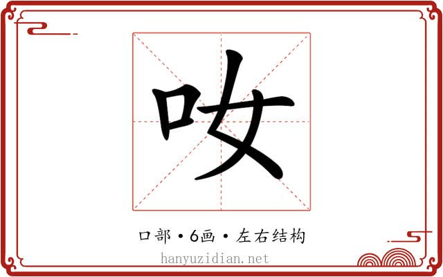 𠯆