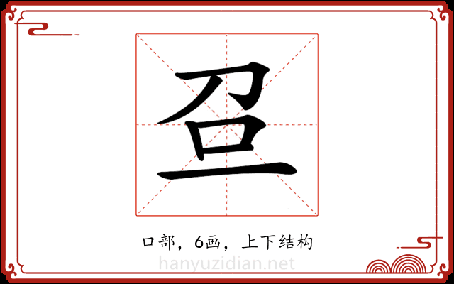 𠯉