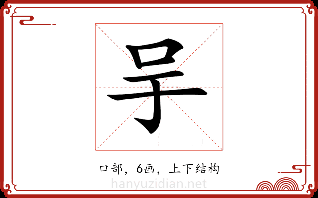 𠯊 𠯊