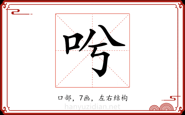 𠯋 𠯋