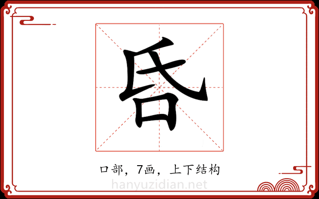𠯑 𠯑