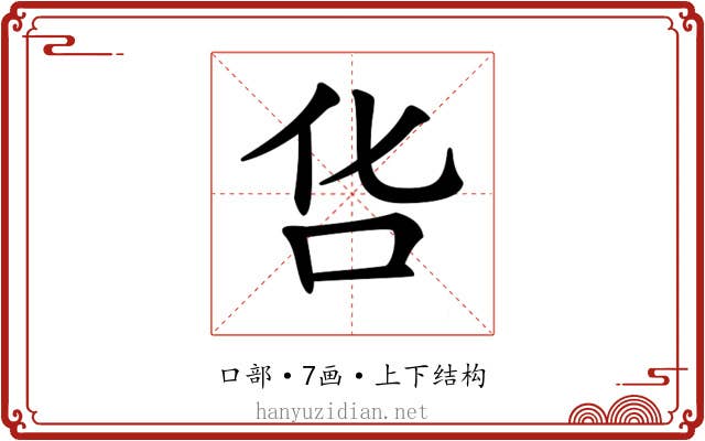 𠯒