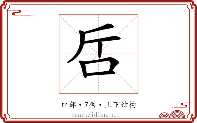 𠯓