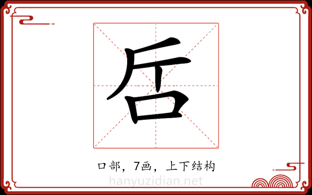 𠯓
