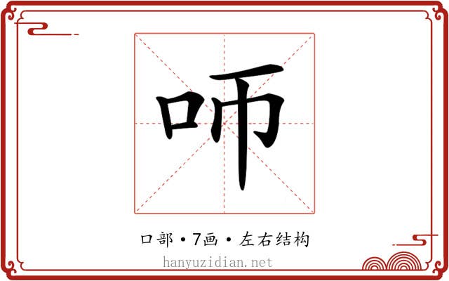 𠯗 𠯗