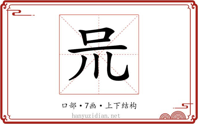 𠯚