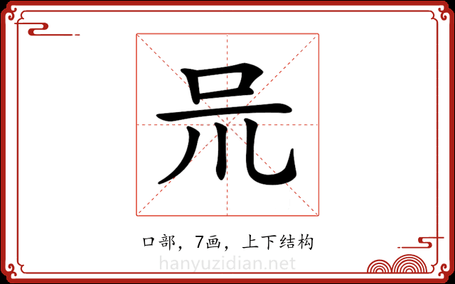 𠯚
