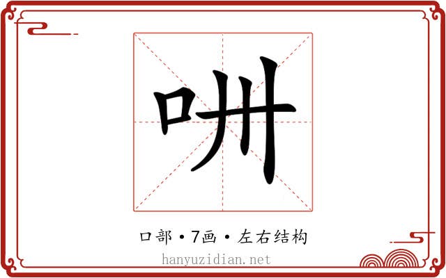 𠯢