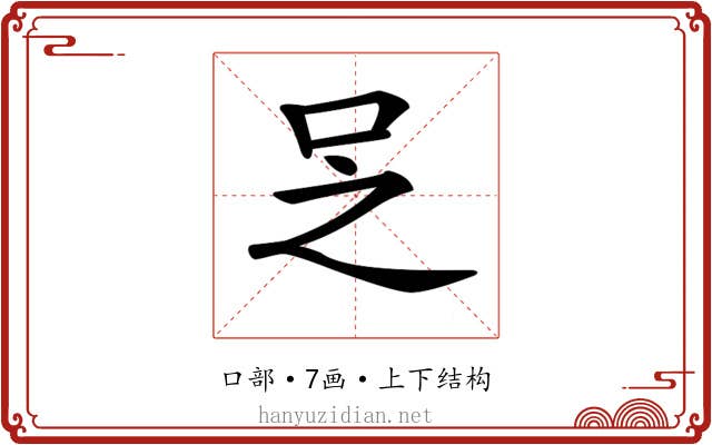 𠯣