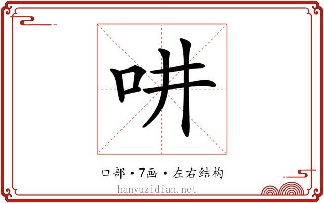 𠯤 𠯤