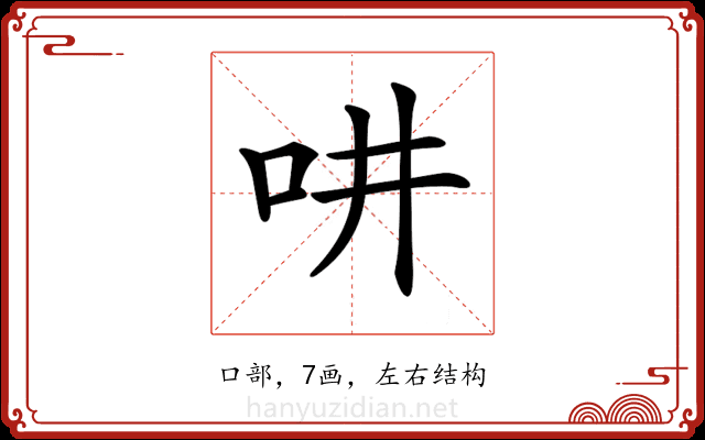 𠯤 𠯤