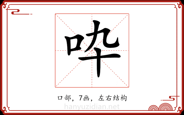 𠯥