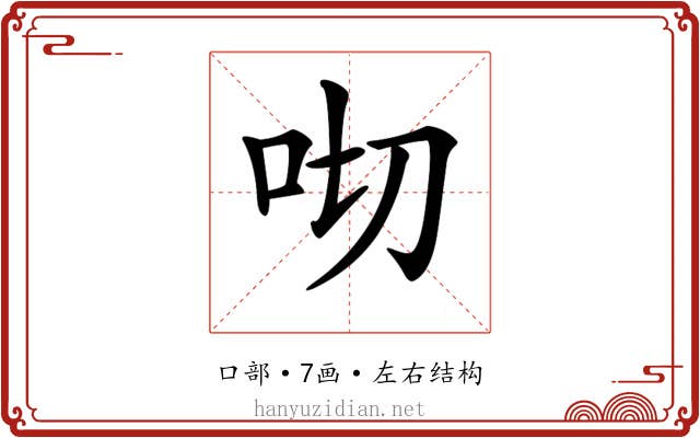 𠯦