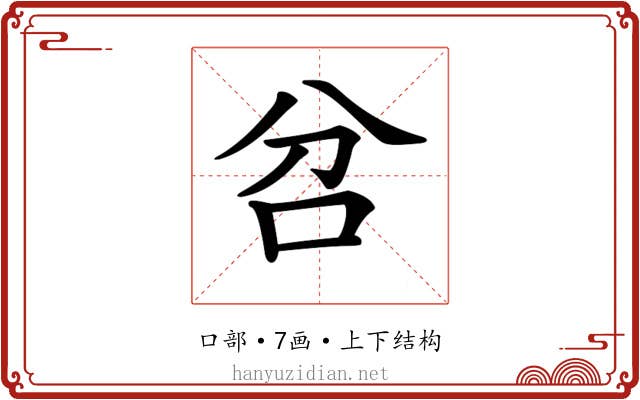 𠯨 𠯨